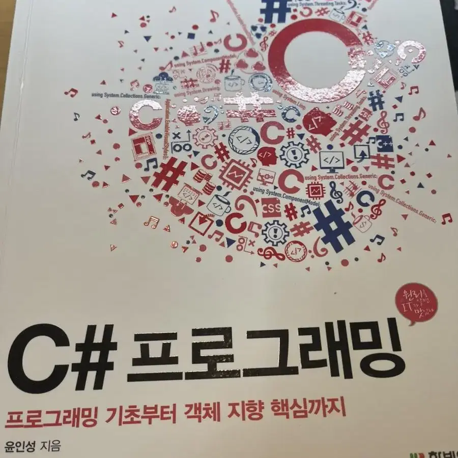 C# 프로그래밍 책 팝니다