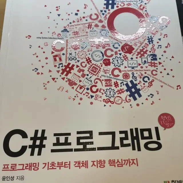 C# 프로그래밍 책 팝니다