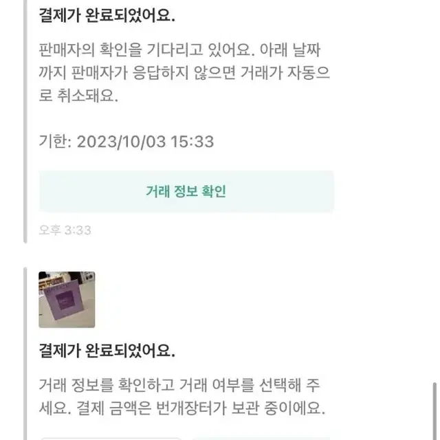 향수 판매 사기 조심하세요