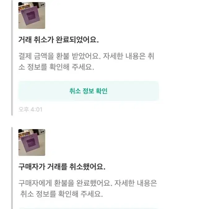 향수 판매 사기 조심하세요