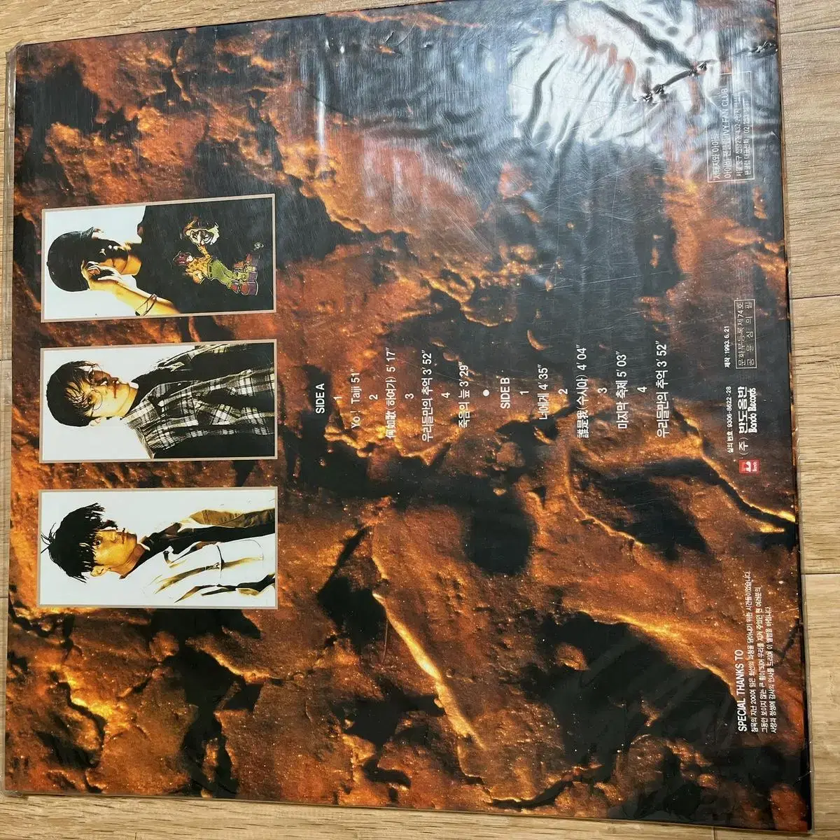 서태와아이들 2집 1993년 초반 lp