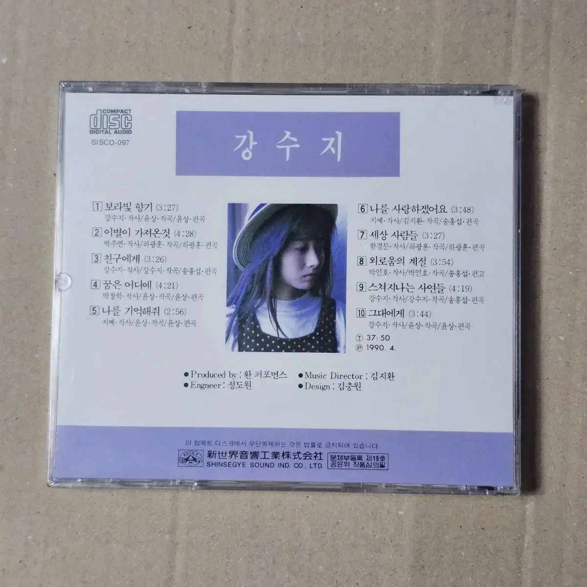 강수지 1집 보라빛향기 CD 미개봉 새상품