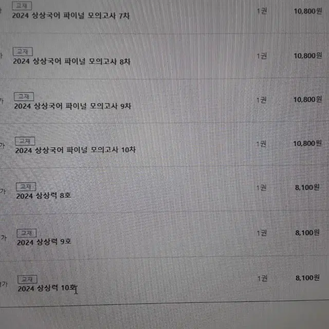 상상력 파이널 9