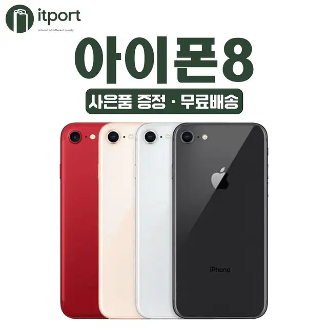 #당일발송# 아이폰8 64G 256G 등급별 최저가 중고폰 공기계