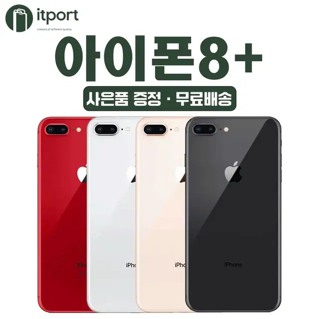 #당일발송# 아이폰8플러스 64G 256G 등급별 최저가 중고폰 공기계