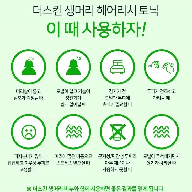 헤어 토닉 모발 건강 두피 강화 제품