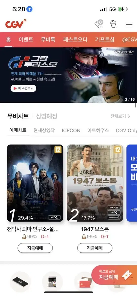 CGV 1인