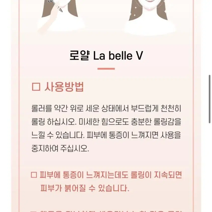 로얄 La-belle-V 페이스 리프팅 롤러 페이스롤러 얼굴리프팅기계 얼