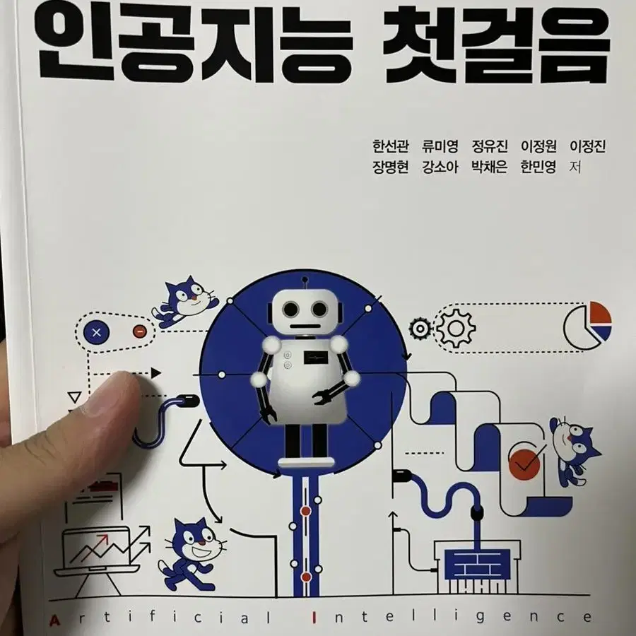 코딩과함께하는 인공지능 첫걸음