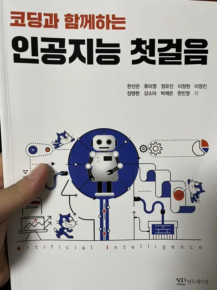 코딩과함께하는 인공지능 첫걸음