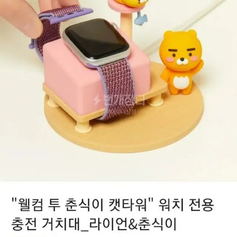 <무료배송> 귀여운 춘식이 라이언 워치 거치대