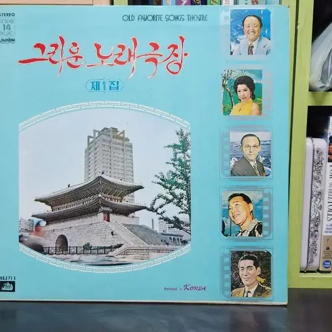 그리운 노래극장 제1집 LP