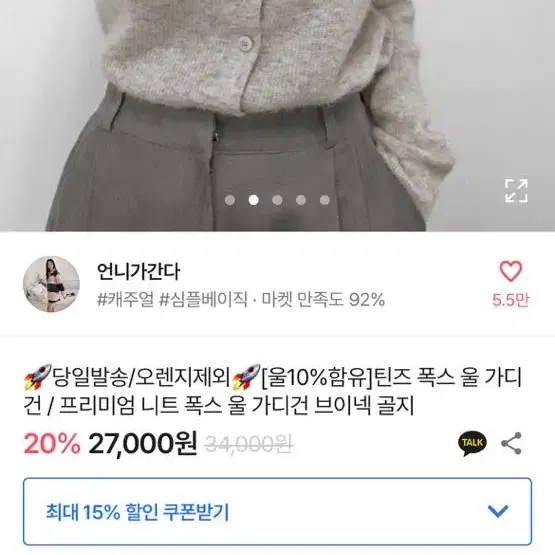 울 브이넥 골지 가디건 (언니가간다)