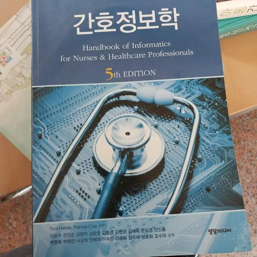 간호정보학