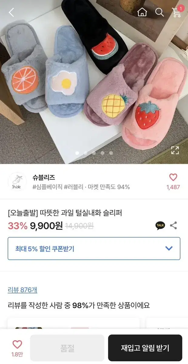 따뜻한 과일 털실내화 슬리퍼 판매합니다