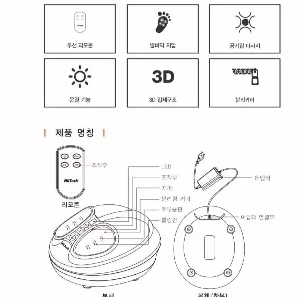 휴테크 발마사지기