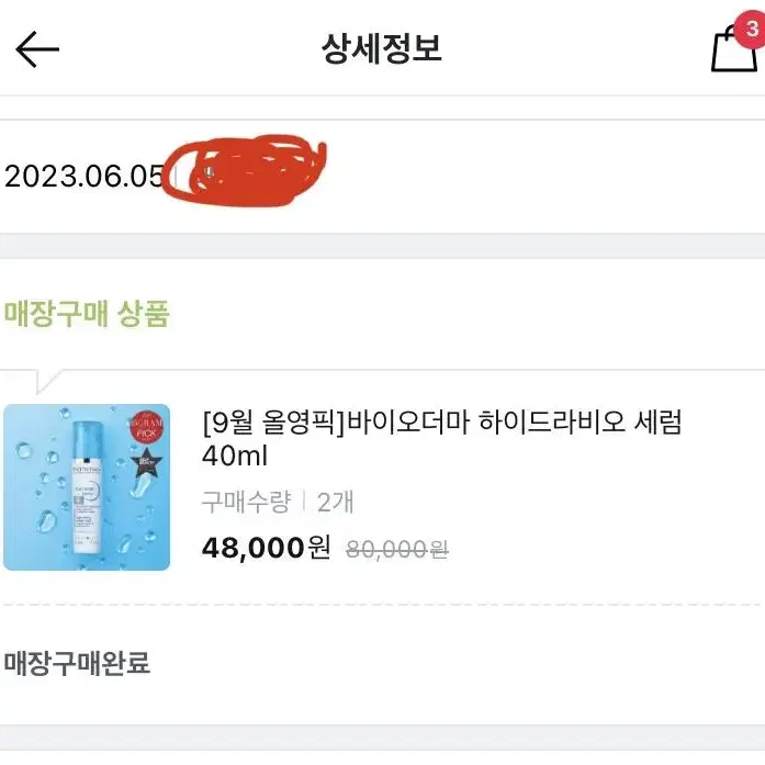 바이오더마 하이드라비오 세럼 40ml 2개