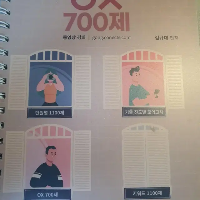 김규대 행정학 4D OX 700제