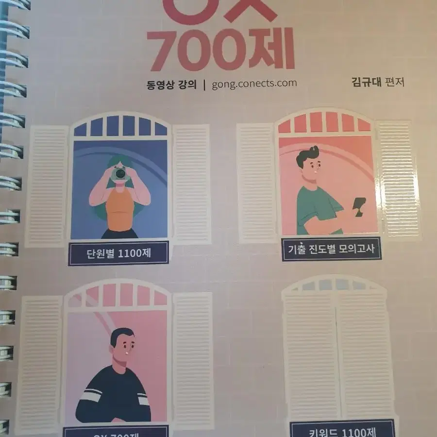 김규대 행정학 4D OX 700제