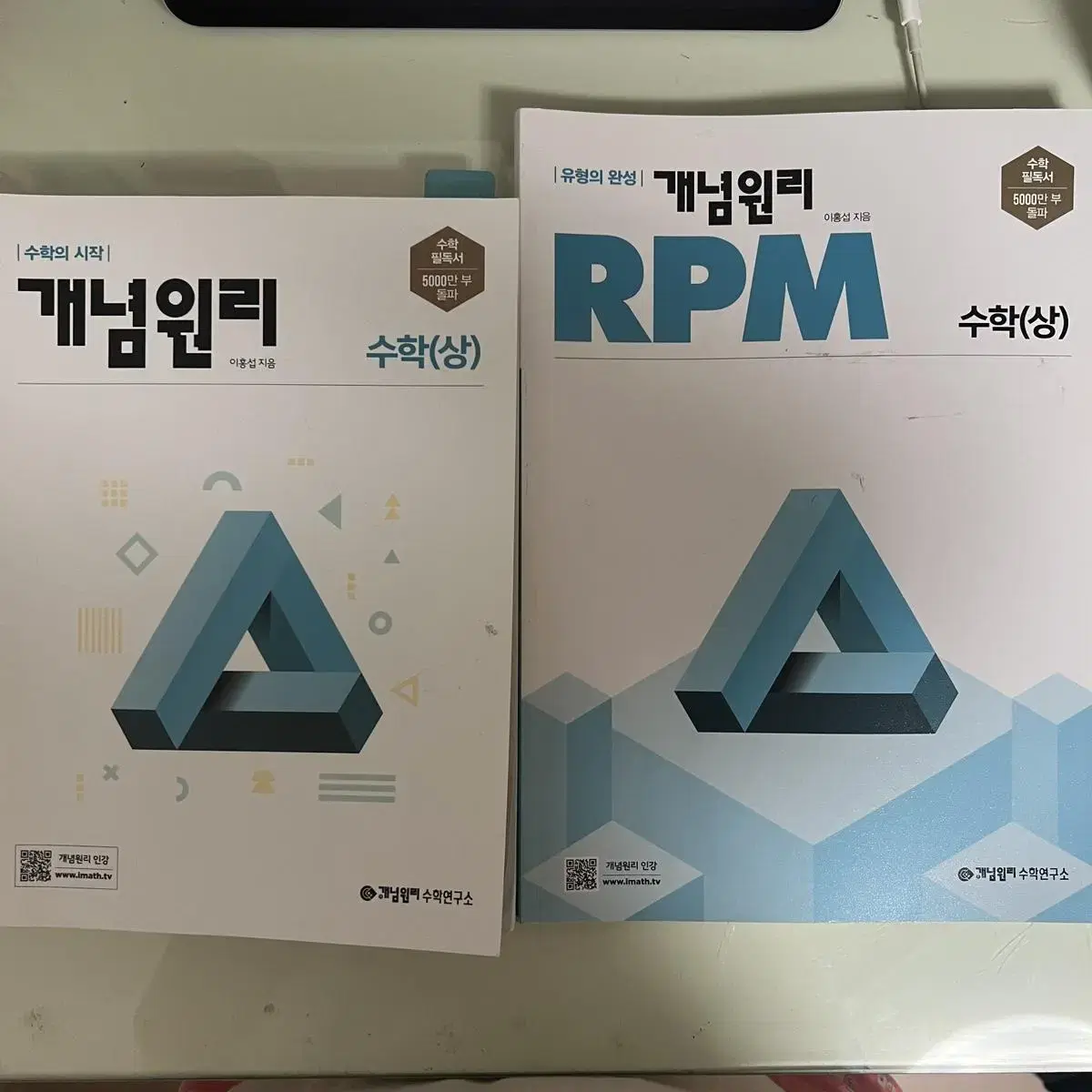 수상 RPM 개념원리 개념기본서, 문제기본서