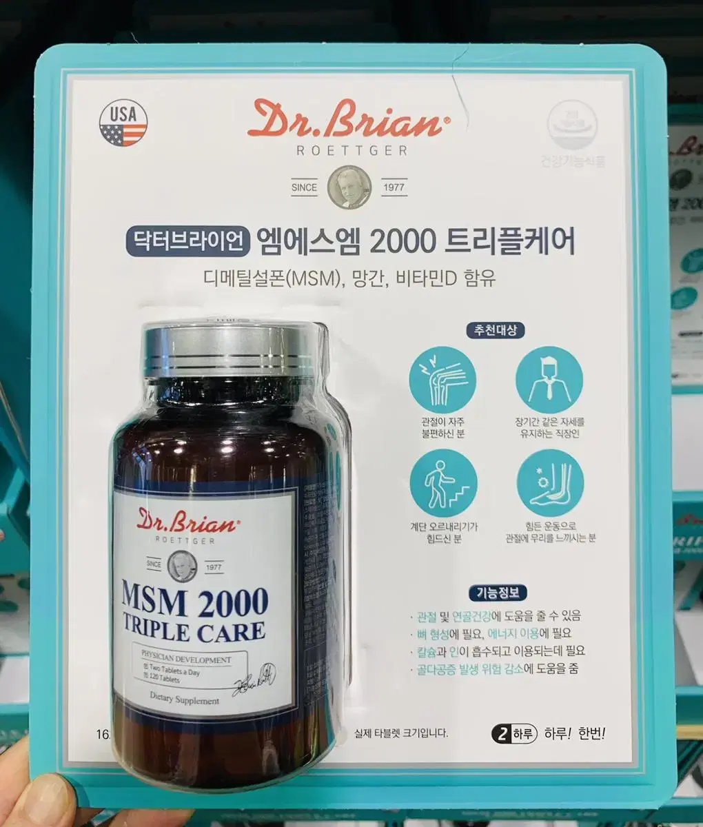 닥터브라이언 MSM 2000 트리플케어 120정