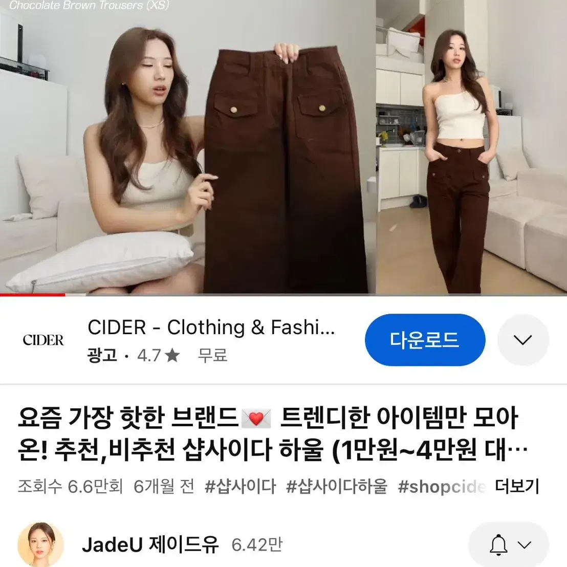 샵사이다 초콜릿 바지