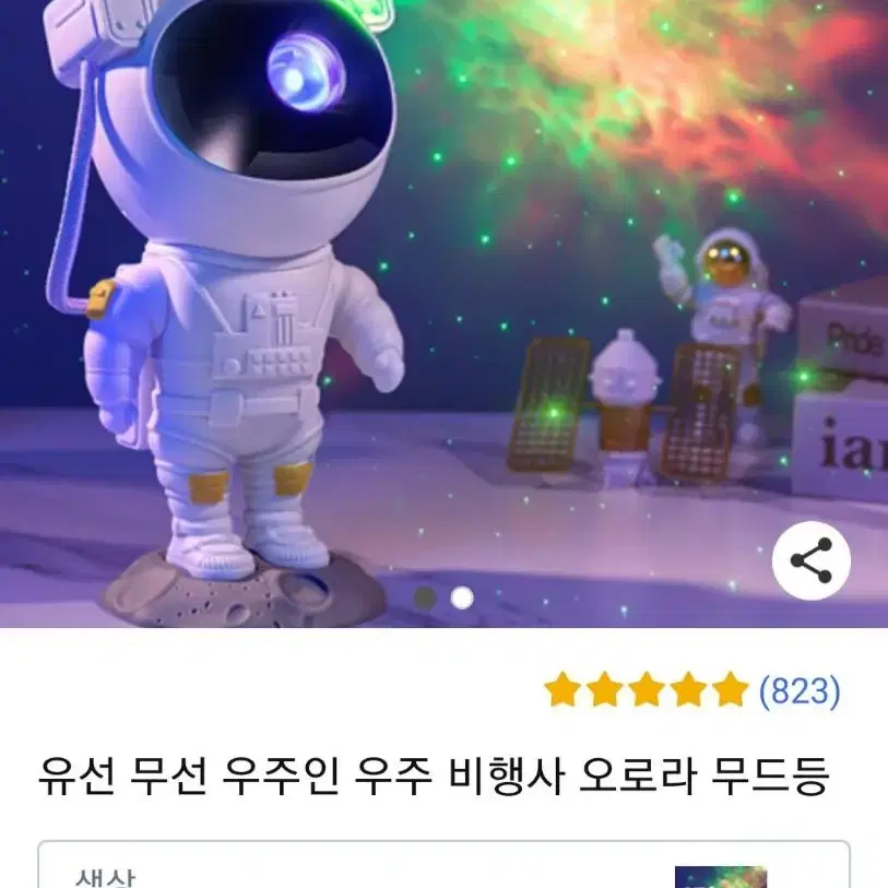 우주인 우주 비행사 우주선 구름 무드등