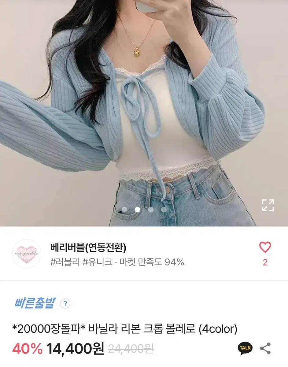 에이블리 볼레로 가디건 소라 교신