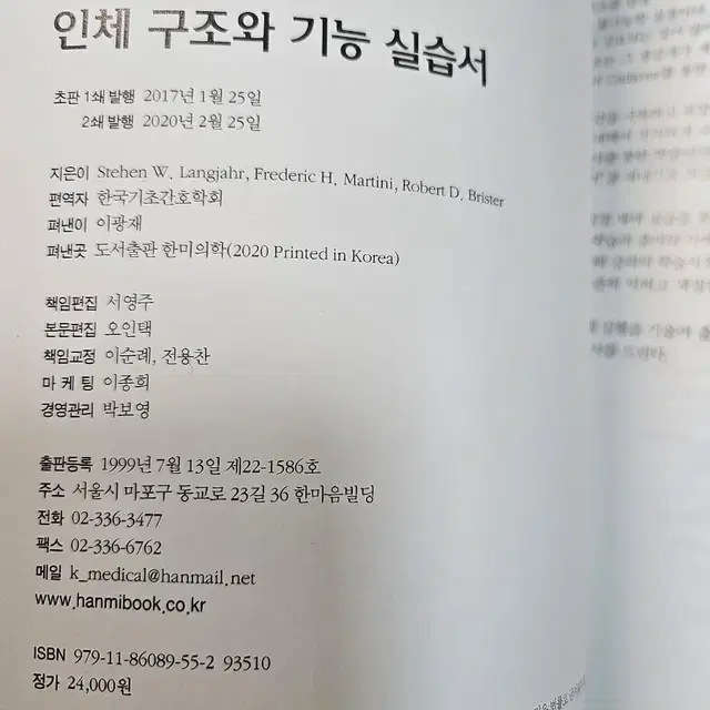 인체 구조와 기능 실습서