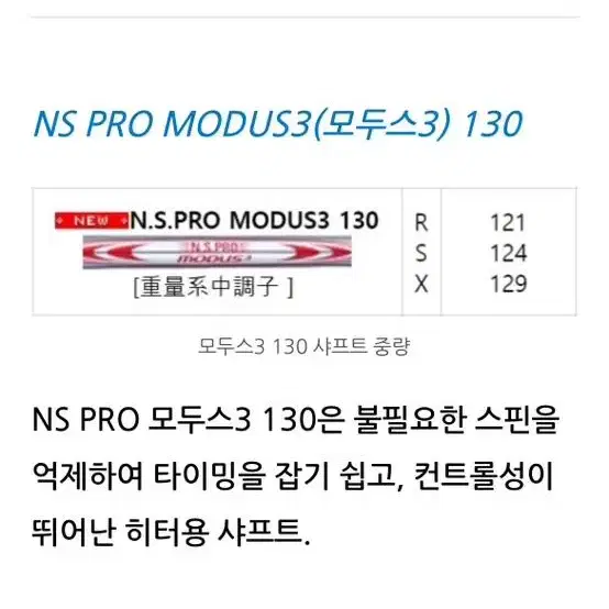 에폰 AF301 5-p MODUS TOUR 130 flex S 124g