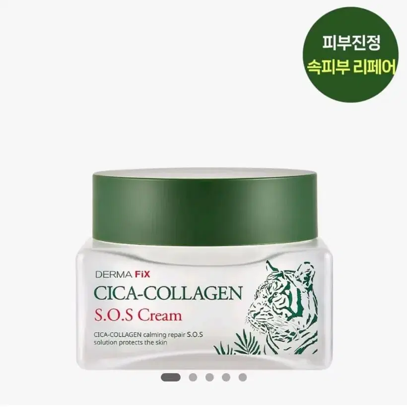 더마픽스 시카콜라겐 앰플크림50ml (새상품)