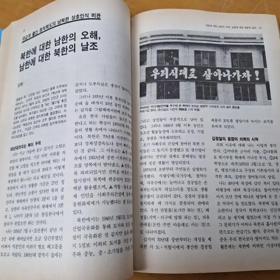 근대사 수집 자료 도서 91년 북한 그충격의실상