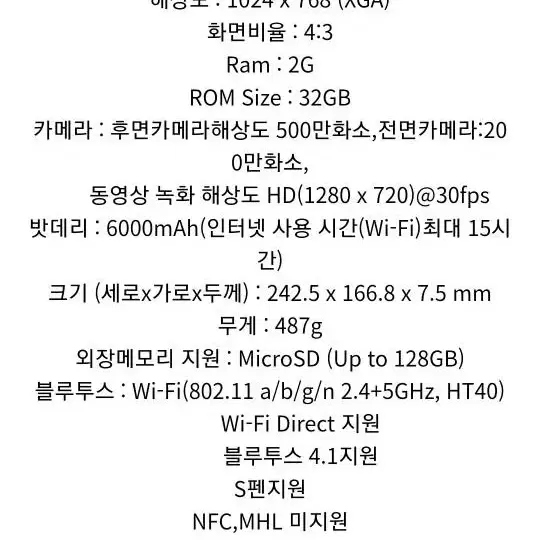 삼성갤럭시탭 p555펜가능 Lte. 32g팔아요