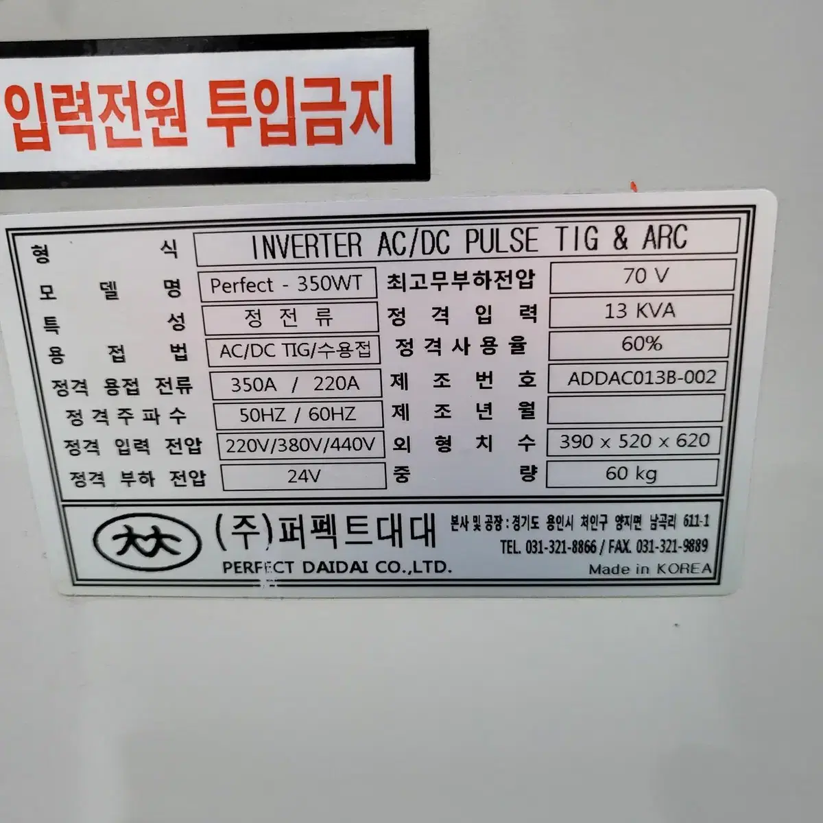 퍼펙트대대 알곤용접기 ac/dc 350A