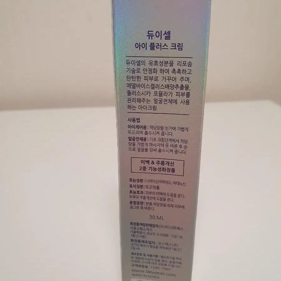 듀이셀 아이크림 30ml (새상품)