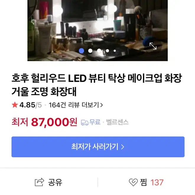 부산) Led 화장대 거울