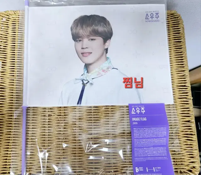 소우주 지민 이미지 플래그Jimin Image Flag