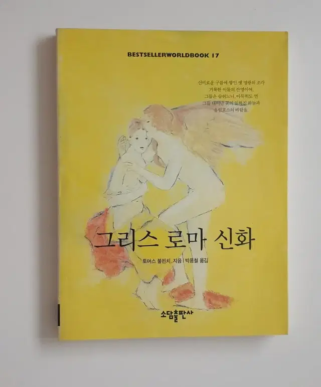 [중고도서 40%할인]그리스로마신화