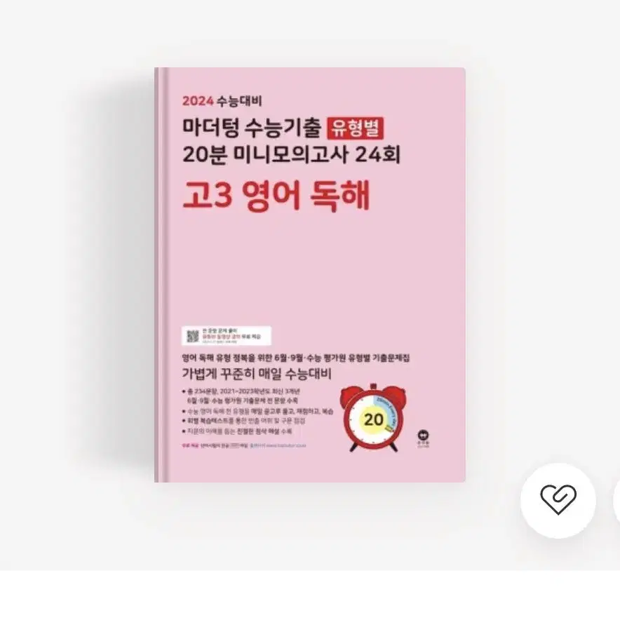 수능기출 20분미니모의고사(영어)