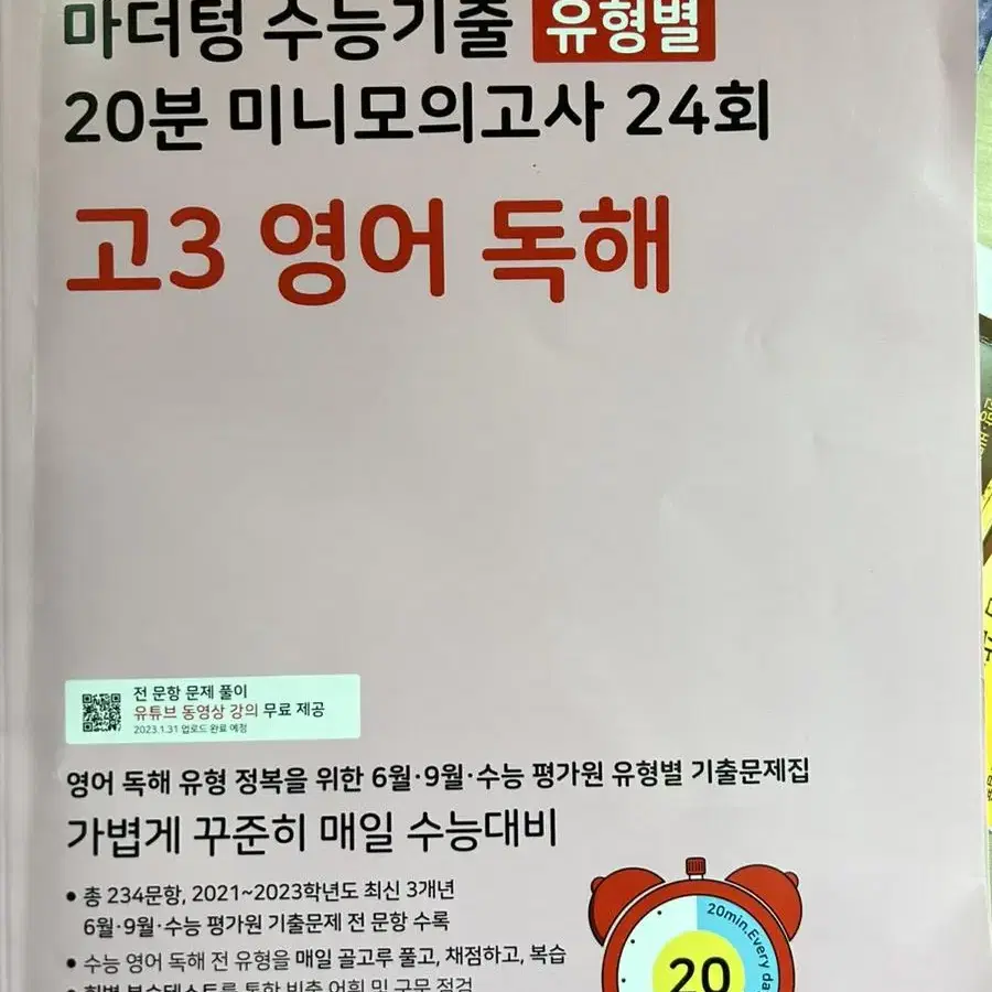 수능기출 20분미니모의고사(영어)