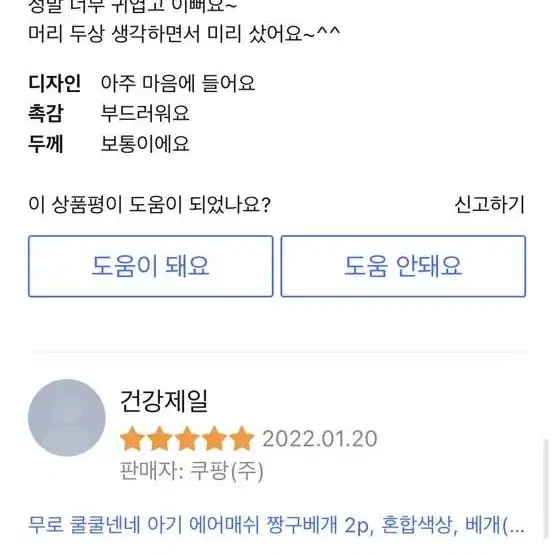 무로 쿨쿨넨네 아기 에어매쉬 짱구베개 새제품입니다