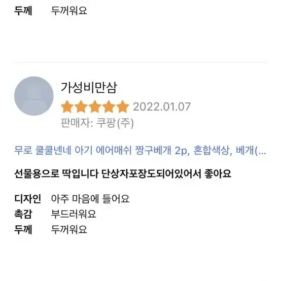 무로 쿨쿨넨네 아기 에어매쉬 짱구베개 새제품입니다