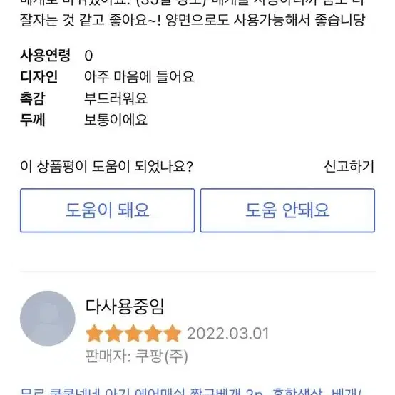 무로 쿨쿨넨네 아기 에어매쉬 짱구베개 새제품입니다