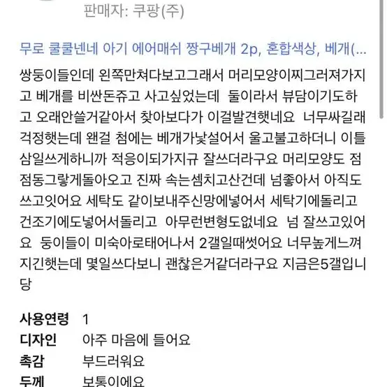 무로 쿨쿨넨네 아기 에어매쉬 짱구베개 새제품입니다