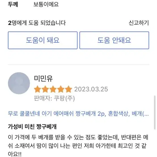 무로 쿨쿨넨네 아기 에어매쉬 짱구베개 새제품입니다