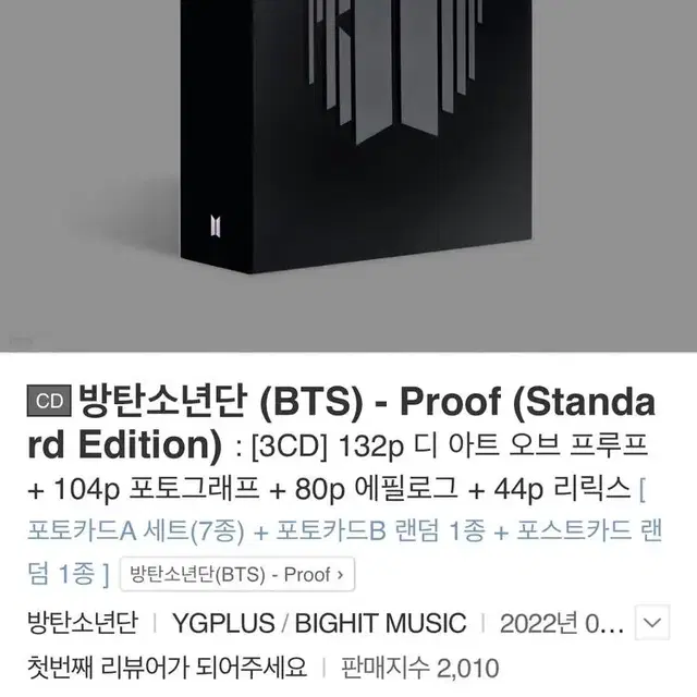 방탄소년단 Proof 스탠다드 에디션