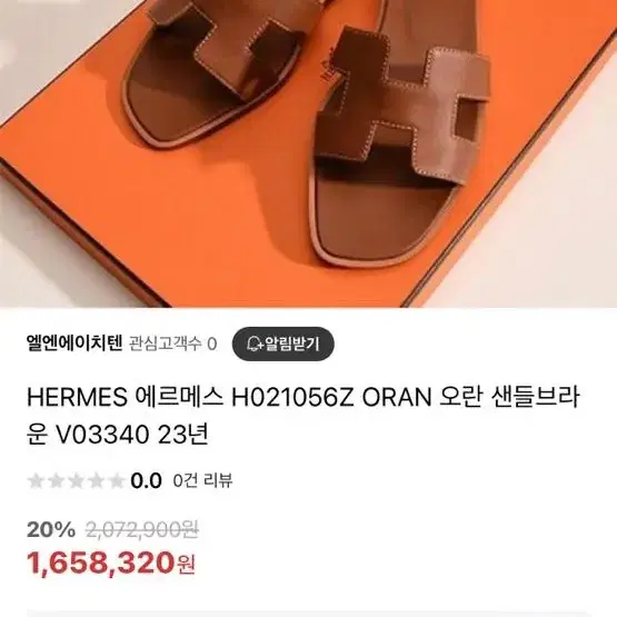 에르메스 H021056Z ORAN 오란 샌들브라운 37 235cm