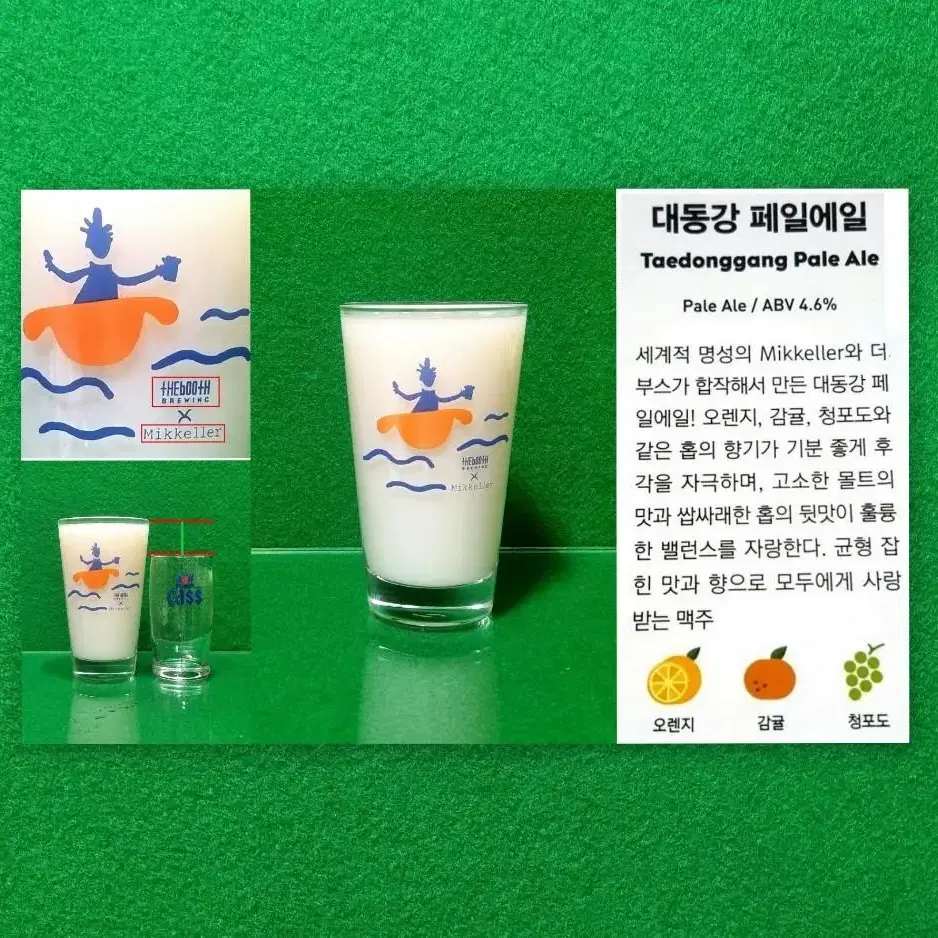 맥주잔) 대동강맥주잔