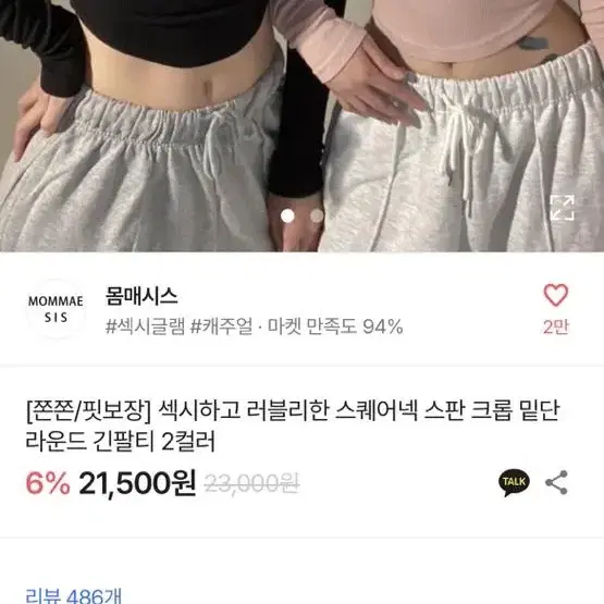 스퀘어넥 긴팔티