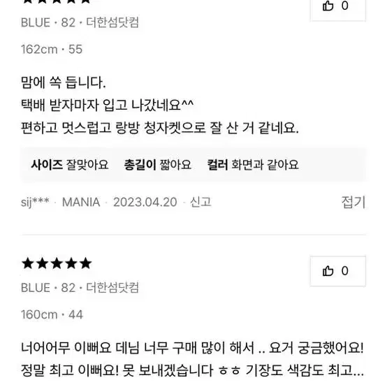 랑방 크롭 데님자켓 55